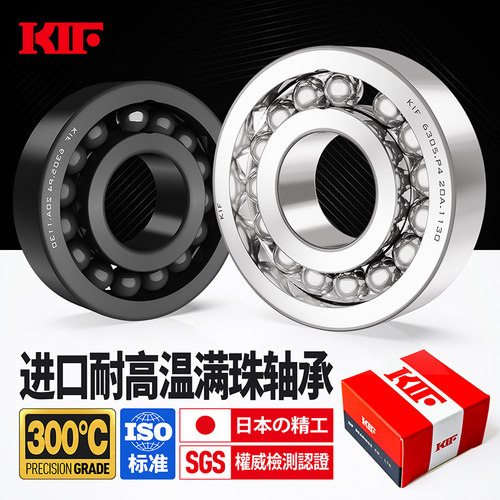 耐高温300-600度满珠轴承KIF进口