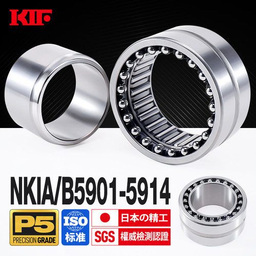 进口KIF组合复合滚针轴承NKIA5901 NKIB5902 5903 5904 5905 5906