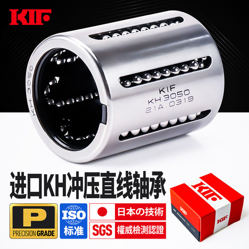 进口KIF高精度P级KH冲压直线轴承