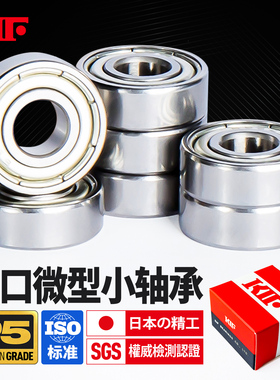 进口KIF微型迷你小轴承大全608ZZ高速3轮滑4滑板车5内径6 7 8 9mm
