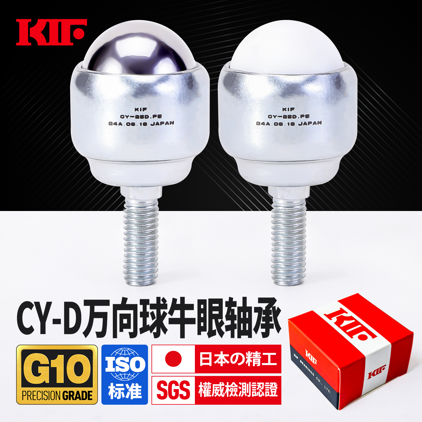 KIF进口G10精密级万向球牛眼轴承