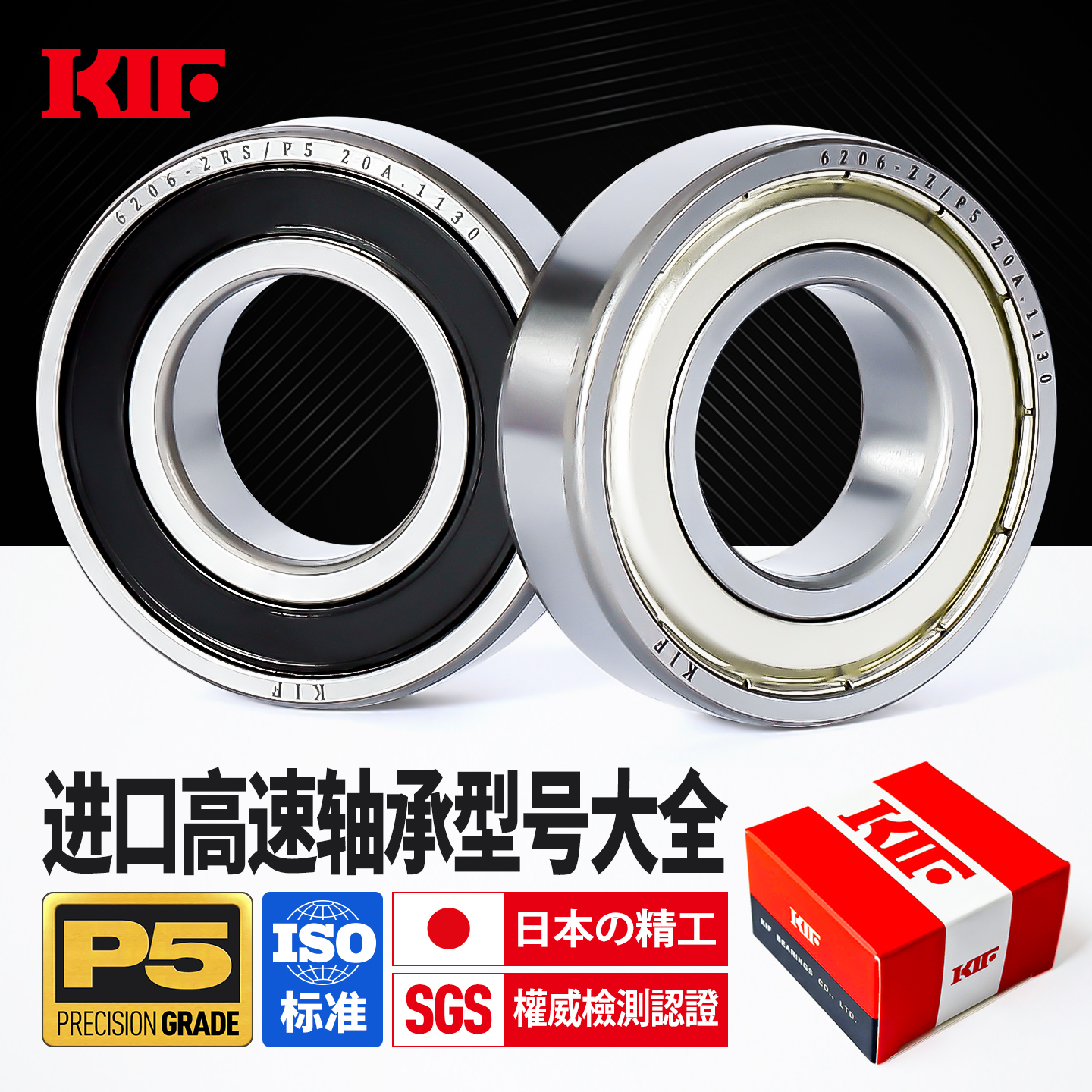 进口P5精密级高速轴承KIF日本