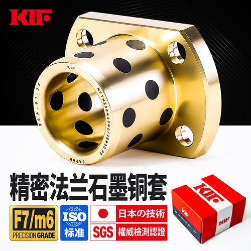 进口KIF高精度MPTNZ法兰石墨铜套