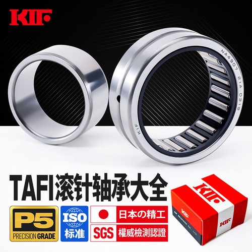 进口KIF高精度P5级TAFI滚针轴承