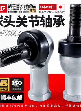 KIF进口SQ5万向节球头SQZ6杆端8关节轴承10弯杆12直杆14连杆16 18