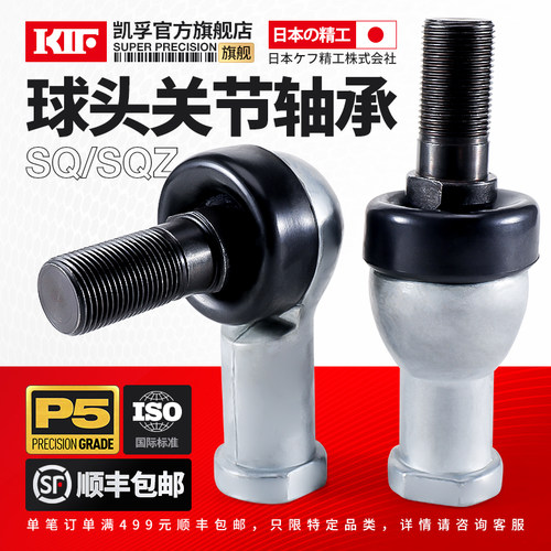 进口SQ/SQZ球头关节轴承KIF日本