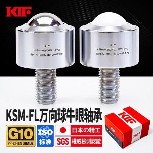KIF进口G10精密级万向球牛眼轴承