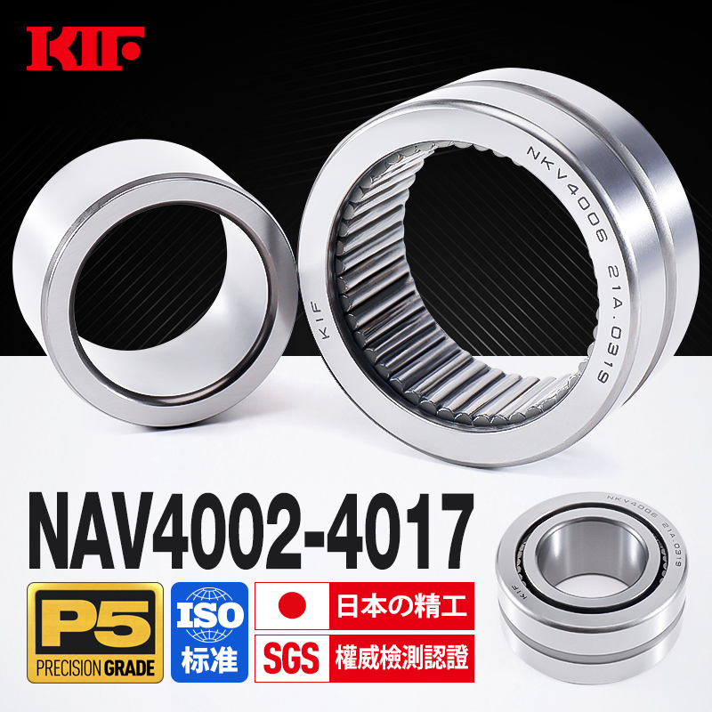 进口P5级NAV满滚针轴承KIF日本