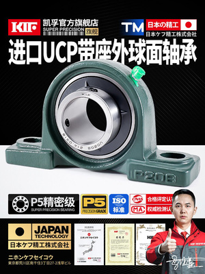 进口KIF外球面UCP204带座轴承205立式P型206P207P208P209P210P211