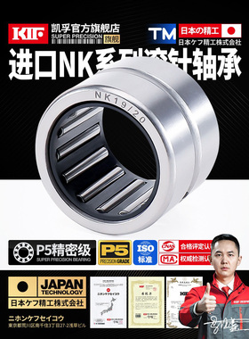 日本KIF进口无内圈滚针轴承NK60/65/68/70/73/75/80/85/90/25/35