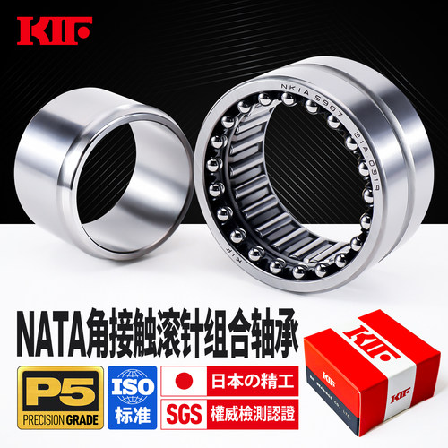 进口KIF高精度NATA滚针组合轴承