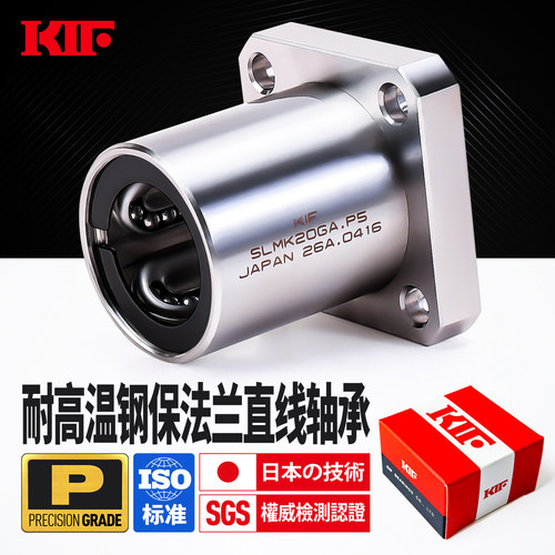 进口KIF耐高温钢保法兰直线轴承