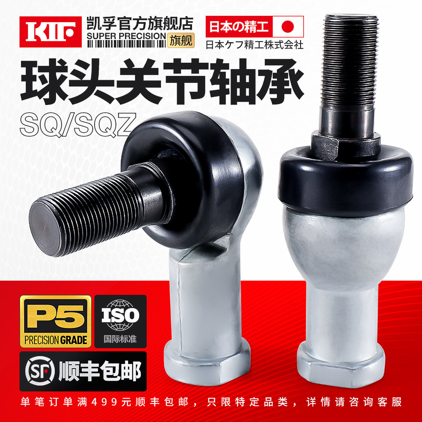 进口SQ/SQZ球头关节轴承KIF日本