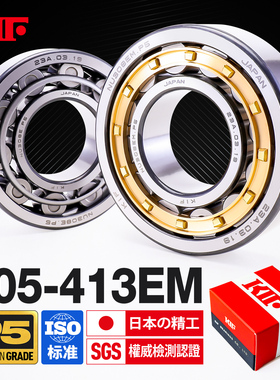 进口KIF圆柱滚子轴承405NU406NJ407N408NF409NUP410 411 412EM413