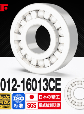 日本KIF进口氧化锆全陶瓷轴承薄壁耐高温无油自润滑16012 16013CE