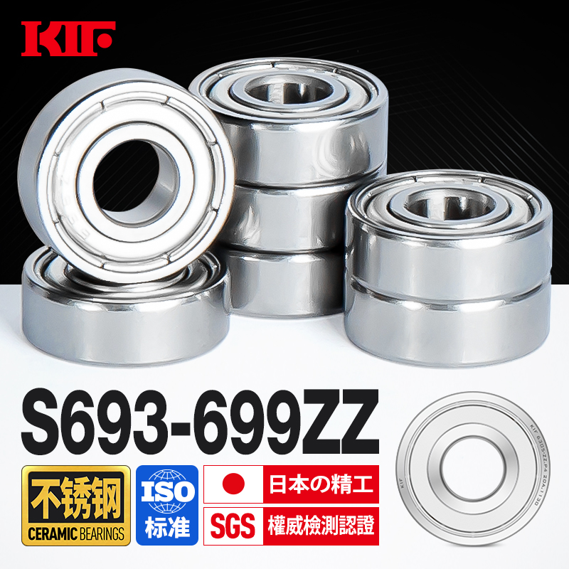 KIF进口304不锈钢440微型S693小轴承694防水695 696 697Z698ZZ699 五金/工具 深沟球轴承 原图主图