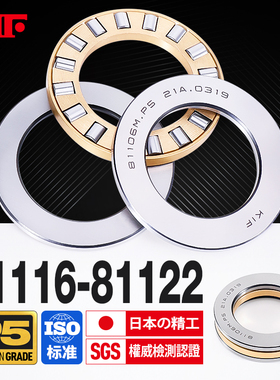 进口KIF平面推力滚子轴承圆柱滚柱81116M81117M81118M81120M81122