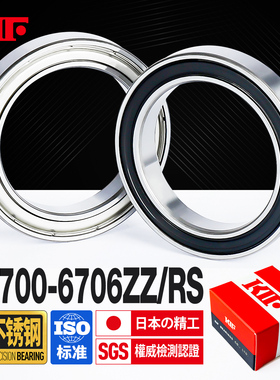 进口KIF全440不锈钢轴承6700防水6701 6702 6703 6704Z6705RS6706