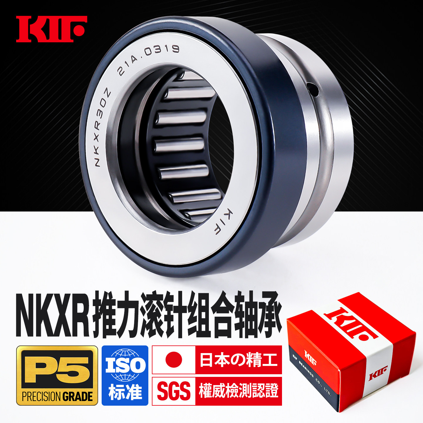 进口KIF高精度NKXR滚针组合轴承图片