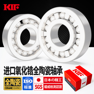 日本KIF进口氧化锆全陶瓷球轴承耐高温水滴轮高速防水608微型6802
