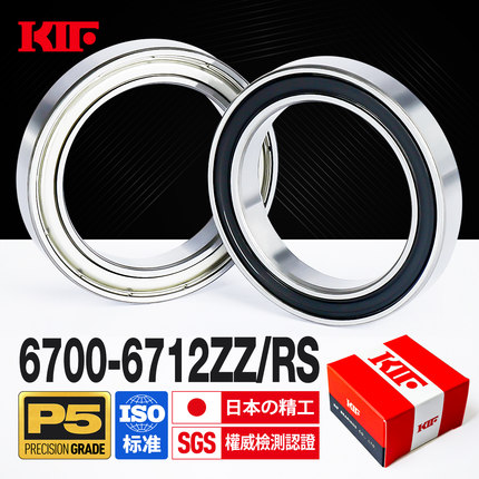 日本KIF进口薄壁轴承高速6700 6701 6702 6703 6704Z6705ZZ6706RS