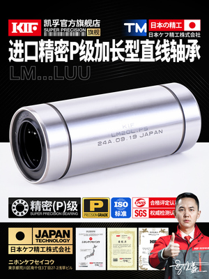 进口KIF直线轴承LM5加长型6 8 10 12 16 20 25 30 35 40 50 60LUU