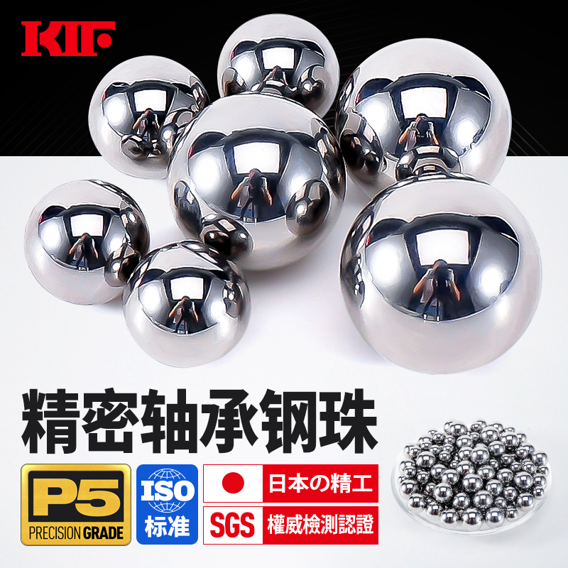 日本KIF进口精密实心轴承小钢珠钢球3滚珠4毫米5 6 7 8 9 10 12mm 五金/工具 钢珠/滚珠 原图主图