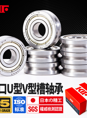 进口KIF外圈带槽V型U型槽凹槽轴承大全SG10滚轮15滑轮20导轮25 35