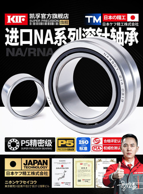 进口KIF滚针轴承带内圈RNA5912无内圈NA5913 5914 5915 5916 5917