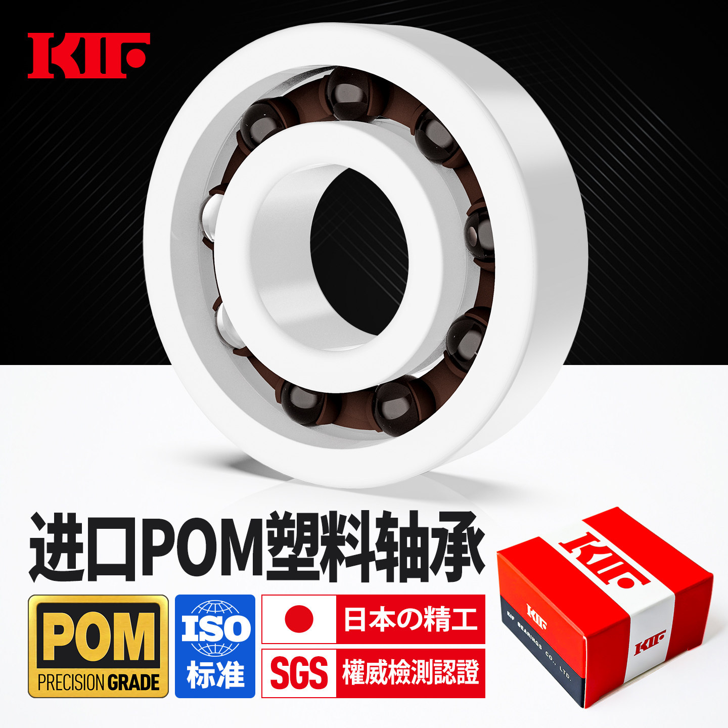 日本KIF进口工程尼龙POM塑料轴承耐磨防水高强度小微型自润滑树脂,五金/工具,深沟球轴承,淘宝优惠券,粉丝福利购,淘宝优惠卷