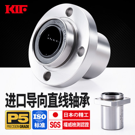 进口KIF导向直线轴承加长LMFP6LMKP8LMHP10 12 16 20 25UU30LUU40