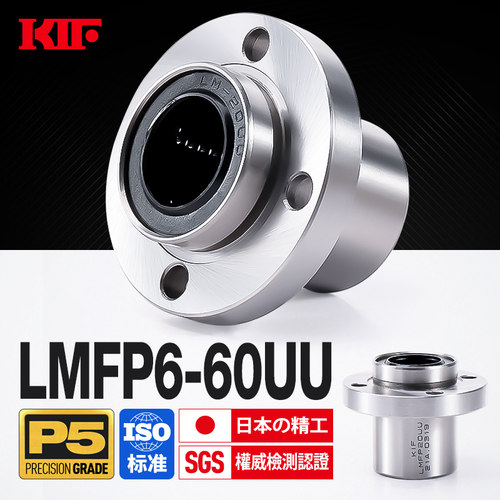 进口LMFP导向直线轴承KIF日本