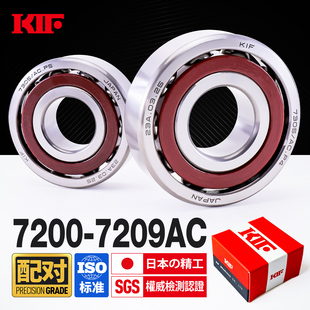 KIF进口7200角接触球7201轴承7202配对7203 7205C7206AC7207 7204