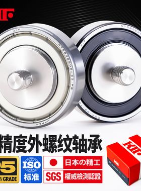 带螺杆轴杆外螺纹轴承KIF迷你小滑轮304不锈钢带轴承轮滚轮导向轮