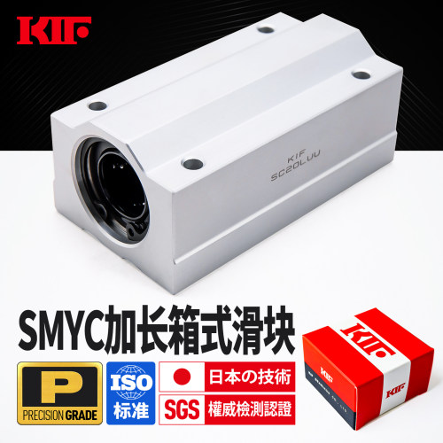 进口KIF高精度SMYC加长箱式滑块