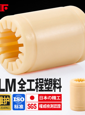 日本KIF进口工程塑料直线轴承全塑尼龙免维护无油自润滑3D打印机