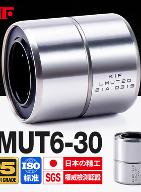 日本KIF进口非标短型直线轴承LMUT6紧凑型8 10 12 16LMUT20 25 30