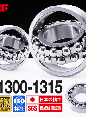 进口KIF不锈钢调心球轴承1300防水1301S1302S1303S1304S1305S1306