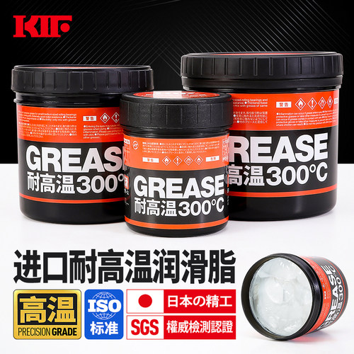 进口耐高温全合成润滑脂KIF日本