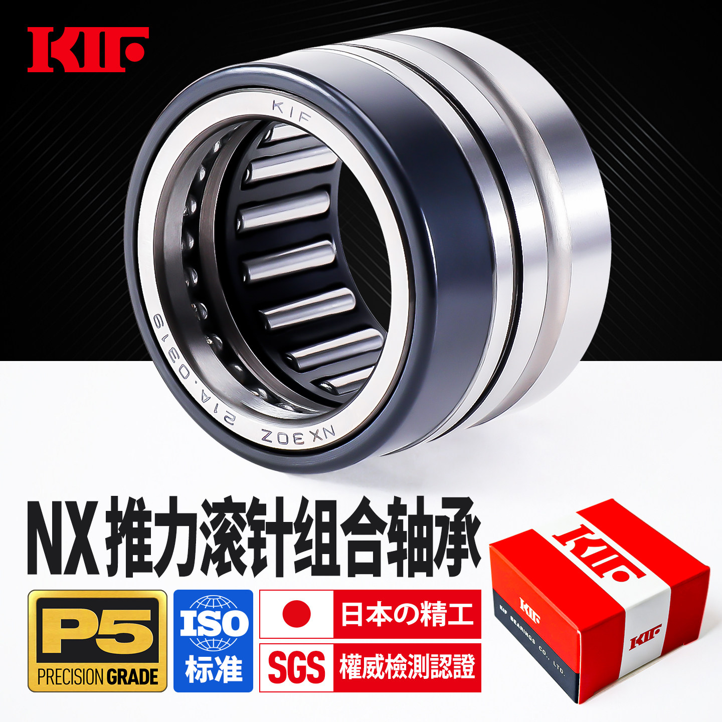 进口KIF精密P5级NX滚针组合轴承图片