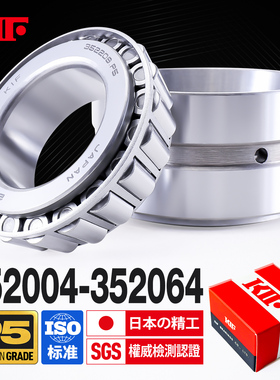 进口KIF双列圆锥滚子轴承352004锥形352005 352006 352007 352008