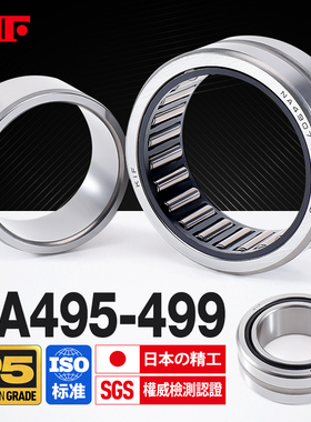 日本KIF进口微型小滚针轴承带内圈RNA495无内圈NA496 497 498 499