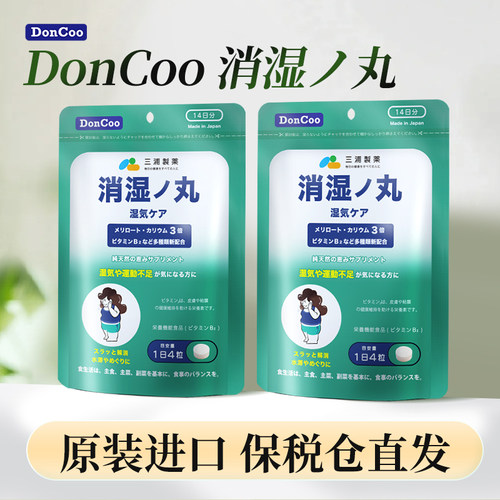 DonCoo消湿丸祛湿消水肿调理脾胃