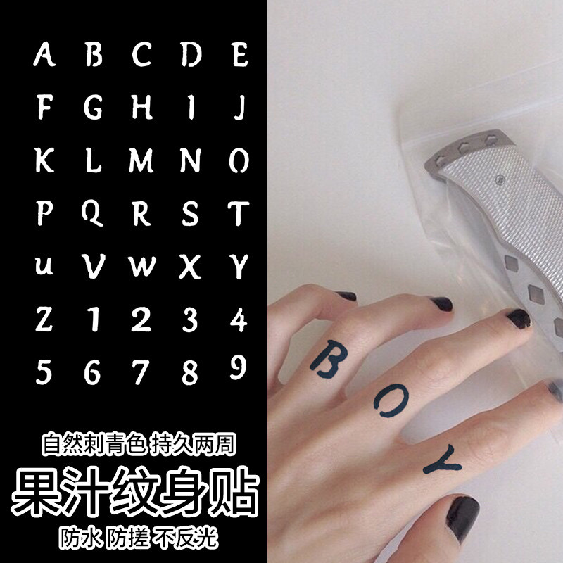 草本果汁纹身贴小清新字母数字