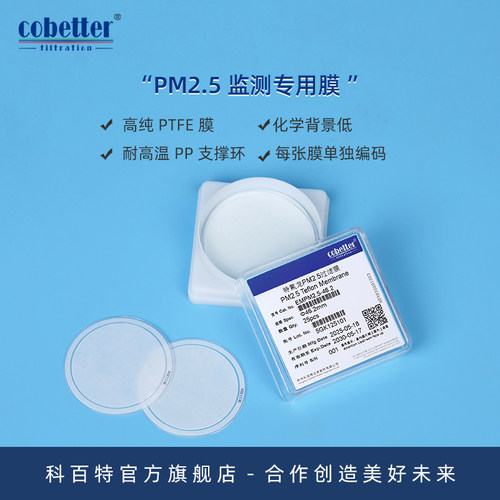 科百特cobetter环境监测膜片