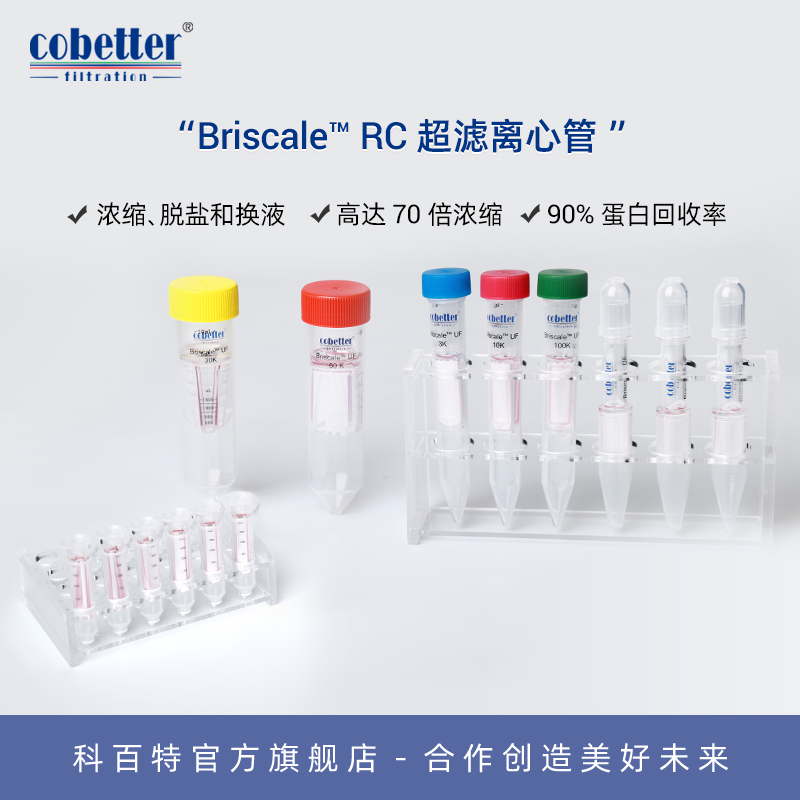 科百特 0.5ml/2ml/4ml/15ml 超滤离心管 超滤管
