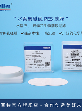 科百特 水系聚醚砜PES微孔过滤膜 圆片膜 非对称孔结构 流速快 通量大蛋白吸附低 水和生物制品除菌过滤
