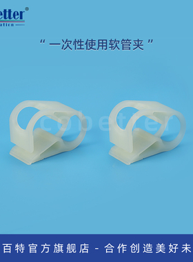 科百特一次性使用软管夹/止液夹 一次性配件 适用多种规格软管 密封性强机械强度高化学兼容性好