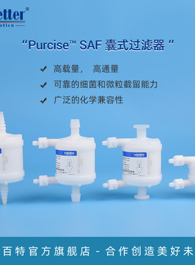 科百特 SAF囊式过滤器亲水聚醚砜PES 高流速亲水性除菌过滤器 较高纳污能力 高通量高载量缓冲液工艺流体除菌