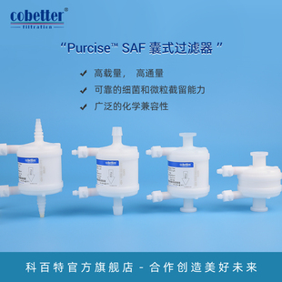 较高纳污能力 科百特 高流速亲水性除菌过滤器 过滤器亲水聚醚砜PES 高通量高载量缓冲液工艺流体除菌 SAF囊式